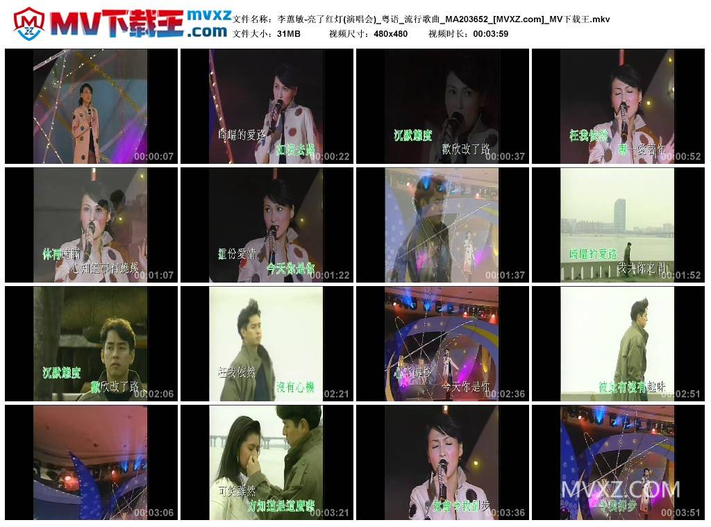 李蕙敏-亮了红灯(演唱会)_粤语_流行歌曲_MA203652
